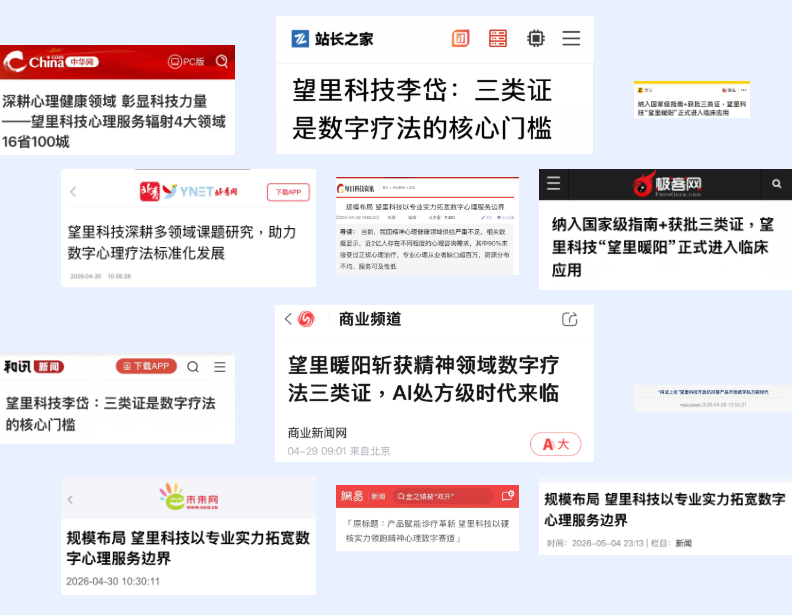 部分媒体报道截图