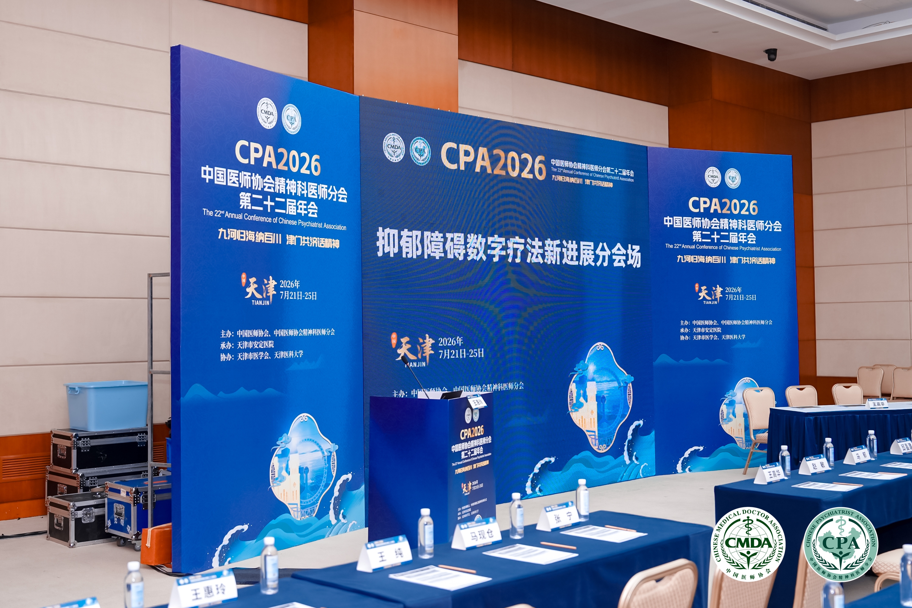 循证领航・数智赋能丨中国医师协会精神科医师分会第二十二届年会(CPA2026) 抑郁障碍数字疗法新进展专题论坛学术内容速递