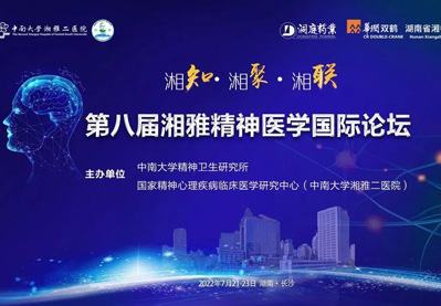 望里科技数字疗法获学术认可,闪亮湘雅精神医学国际论坛