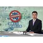国际禁毒日央视报道